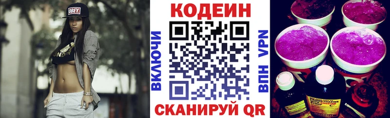сайты даркнета официальный сайт  цены наркотик  Москва  Кодеин напиток Lean (лин) 
